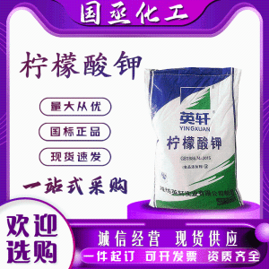 现货柠檬酸钾食品添加酸度调节剂枸橼酸钾英轩食品级白色粉末