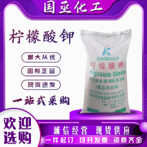 柠檬酸钾食品级科伦多防腐剂酸度调节矿物质补充剂枸橼酸钾