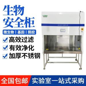 路博LB9110-1100IIA2生物安全柜（单人款）超净工作台无菌操作台