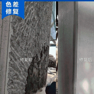 宝鸡色差调整剂表面保护剂混凝土防碳化涂料混凝土平色剂