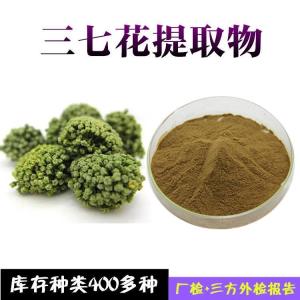 三七花提取物  食品原料  三七花粉 大厂品质