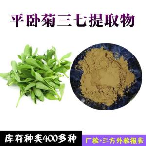 平卧菊三七提取物 食品原料 平卧菊三七粉