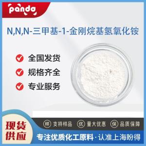 N,N,N-三甲基-1-金刚烷基氢氧化铵
