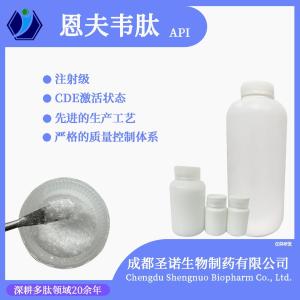 厂家直销 恩夫韦肽 圣诺 159519-65-0实地认证 假一赔十