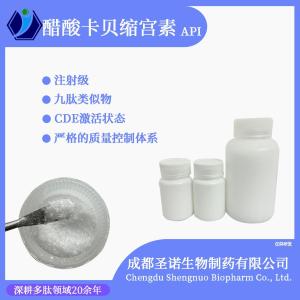 供应卡贝缩宫素/卡比托辛 37025-55-1 圣诺