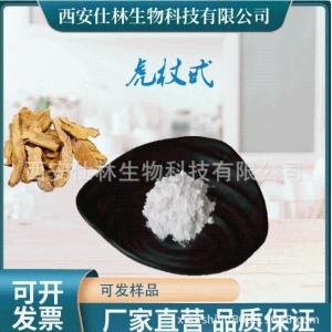虎杖甙98% 65914-17-2 保健品原料 产品图片