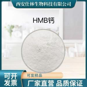 HMB钙 99%  食品级水溶   135236-72-5 产品图片