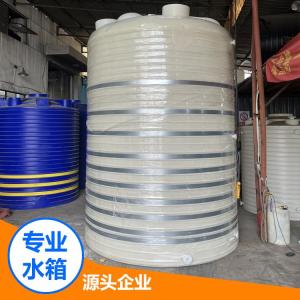 50吨pe化工储槽立式平底30吨塑料水箱抗氧化污水处理外加剂复配罐 产品图片