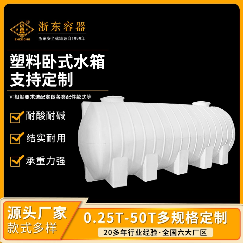 20吨卧式PE储罐1T-45T塑料储槽化工溶液存储运输 产品图片