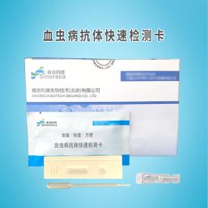 血虫病抗体快速检测卡价格
