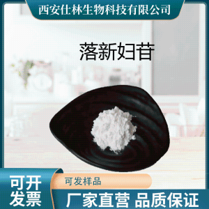 落新妇甙80% 29838-67-3 黄杞叶提取物 落新妇苷  产品图片