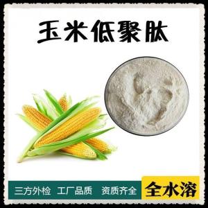 玉米低聚肽   小分子  玉米肽  大厂品质  你值得拥有