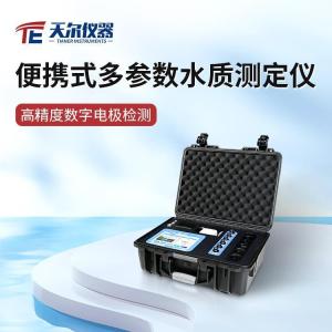 便携式水质多参数检测系统 一体化便携式水质测定仪