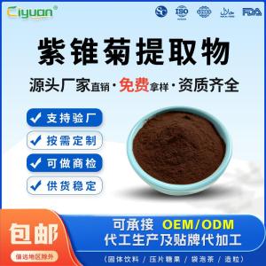 紫锥菊/松果菊提取物紫锥菊粉多规格定制现货供应
