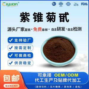 紫锥菊甙82854-37-31现货先发免费拿样