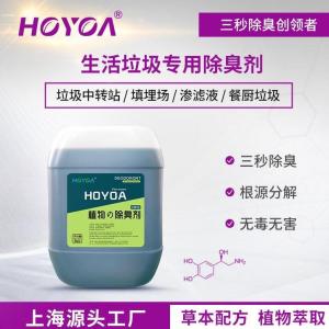 上海沪毓垃圾除臭除味剂 产品图片