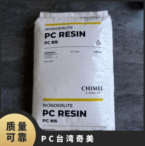 台湾奇美PC  PC-110N阻燃V0级 注塑级 聚碳酸酯