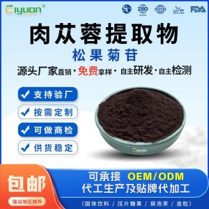 松果菊苷Echinacoside肉苁蓉提取物HPLC源头厂家