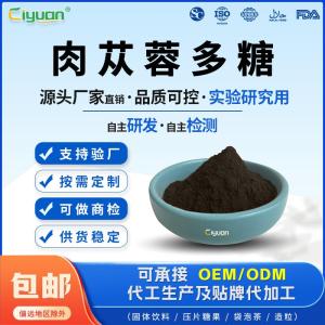 高含量肉苁蓉多糖90%95%98%科研级1g起订