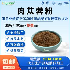 肉苁蓉生粉大芸粉80目源头厂家免费拿样
