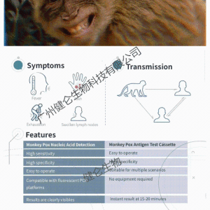 MPXV猴痘病毒PCR检测试剂盒（荧光定量PCR法）