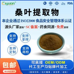 桑叶提取物桑叶粉10:1多规格可定制药食同源免费拿样