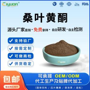桑叶黄酮桑叶提取物多规格可定制免费拿样