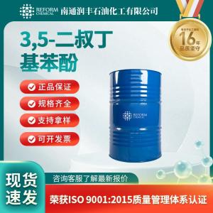 3,5-二叔丁基苯酚1138-52-9