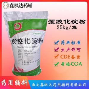 医药级玉米淀粉药用辅料药典标准有CDE备案填充剂、崩解剂和黏合剂