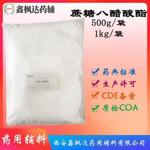 医药级蔗糖八醋酸酯药用辅料药典标准有CDE备案