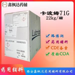 路博润Carbopol®卡波姆71G药用辅料医药级进口