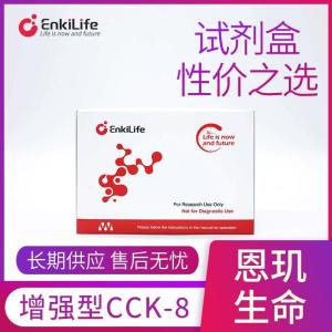 增强型CCK-8试剂盒
