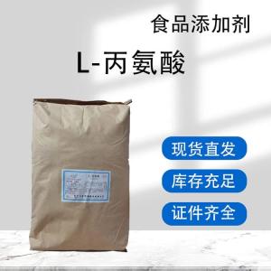 L-丙氨酸食品级氨基酸含量99%