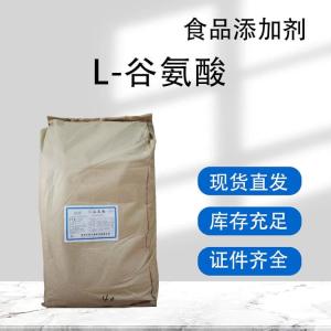 L-谷氨酸食品级氨基酸含量99%
