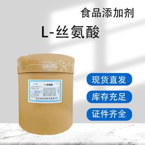 L-絲氨酸食品級氨基酸含量99%