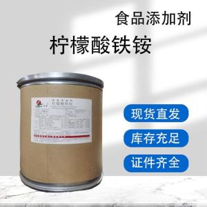 柠檬酸铁铵食品级酸味剂含量99%