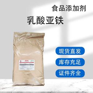 乳酸亚铁食品级酸味剂含量99%