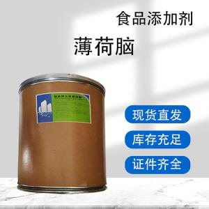 薄荷腦食品級(jí)營(yíng)養(yǎng)強(qiáng)化劑含量99%