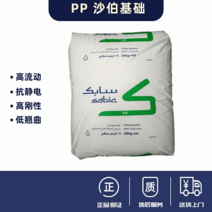 SABIC  PP  19T1020U高流动 耐低温冲击