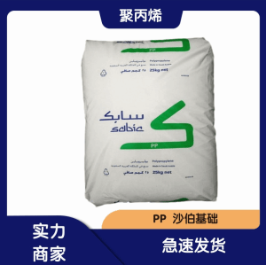 SABIC  PP  17T1022热稳定剂滑石填料PP