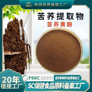 苦荞提取物苦荞黄酮保健食品原料备案工厂苦荞麦粉现货批发金荞麦提取物