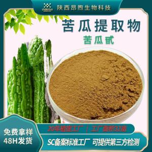 苦瓜提取物保健食品原料备案工厂苦瓜甙/多肽苦瓜多糖现货批发水溶苦瓜粉