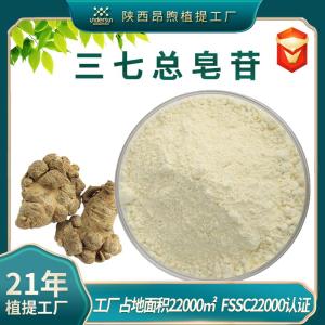 三七根提取物保健食品原料备案工厂三七皂甙粉现货批发三七总皂苷