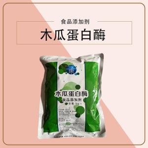 木瓜蛋白酶 酶制劑效果穩(wěn)定量大從優(yōu)