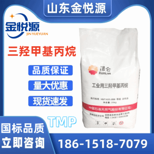 仓库现货 三羟甲基丙烷 宜化品牌 25kg/袋
