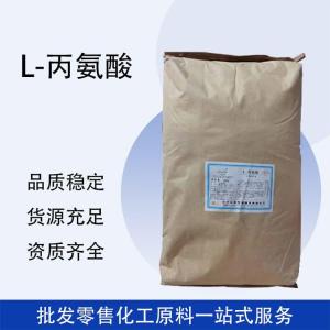 L-丙氨酸 食品添加劑 氨基酸食品級(jí)