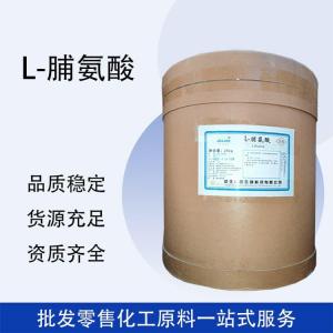 L-脯氨酸 食品添加劑 氨基酸食品級(jí)