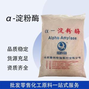 α-淀粉酶 食品添加劑 酶制劑食品級(jí)