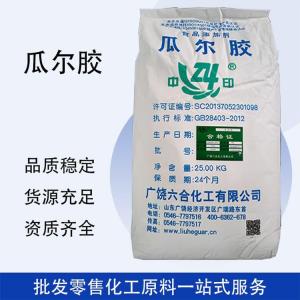 瓜爾膠 食品添加劑 增稠劑食品級