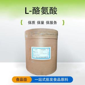 現(xiàn)貨供應(yīng)L-酪氨酸 食品氨基酸 量大從優(yōu)